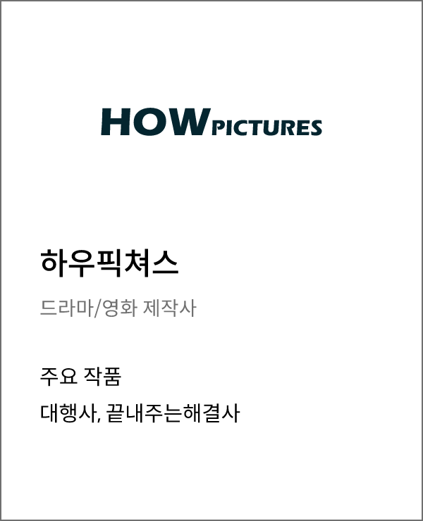 하우픽쳐스