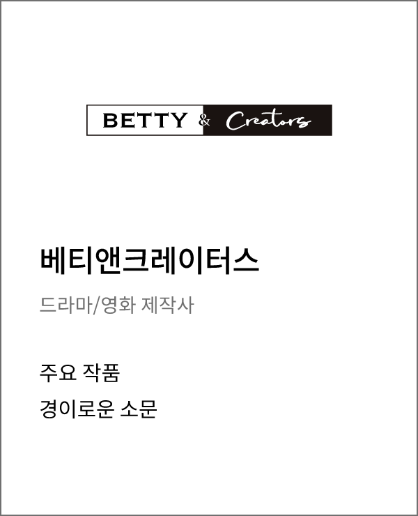 베티엔크레이터스