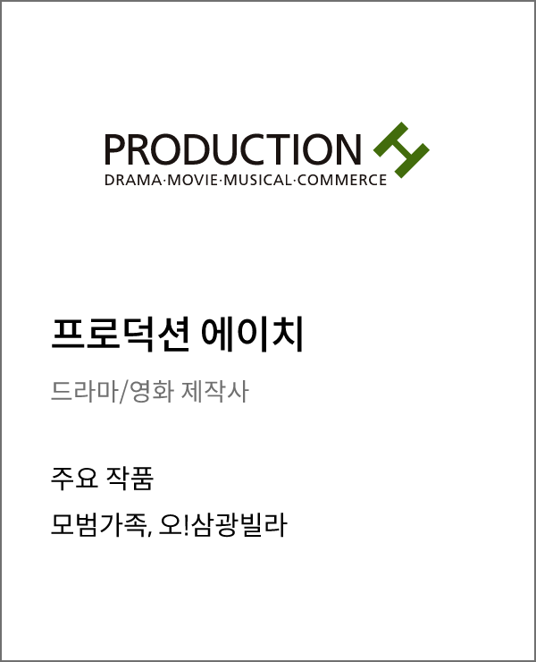 프로덕션H